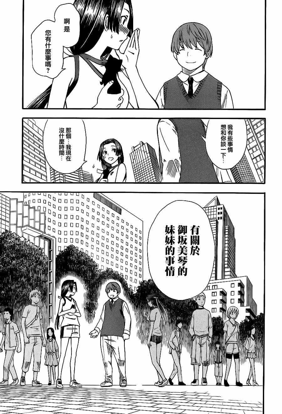 《某科学的超电磁炮》第5话 第9页