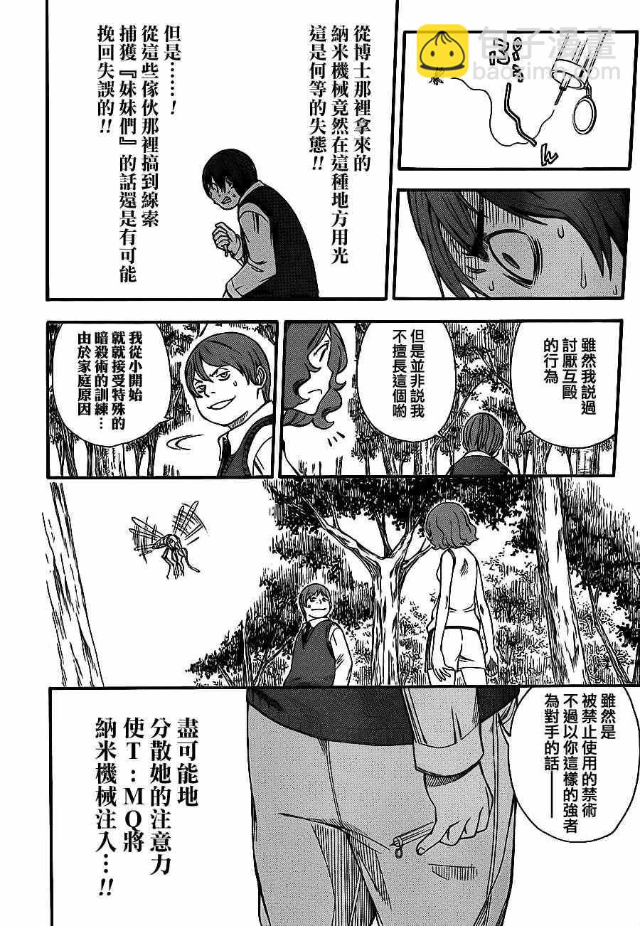 《某科学的超电磁炮》第52话 第18页