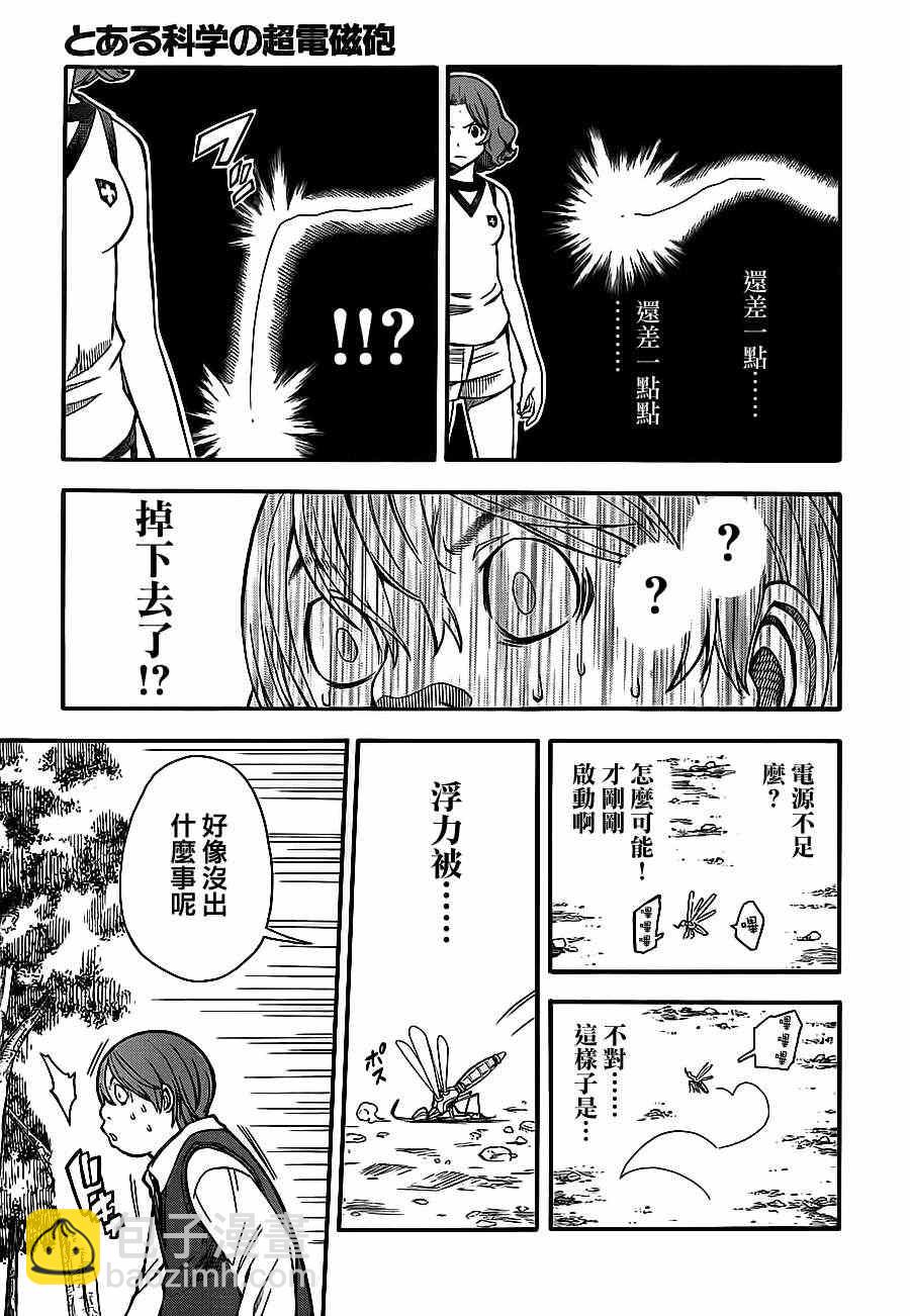 《某科学的超电磁炮》第52话 第19页