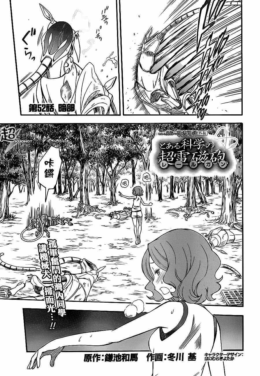 《某科学的超电磁炮》第52话 第1页