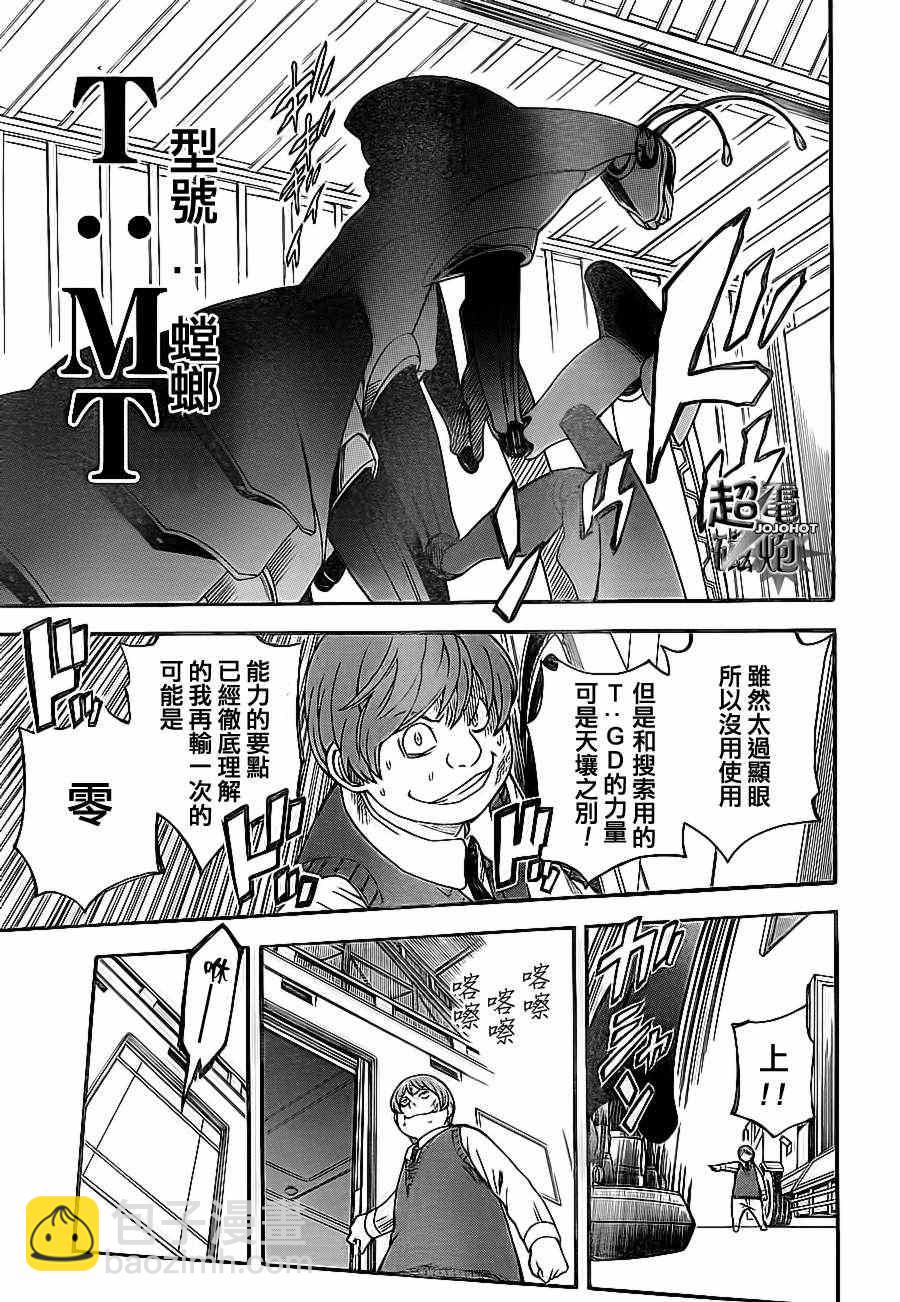 《某科学的超电磁炮》第52话 第25页