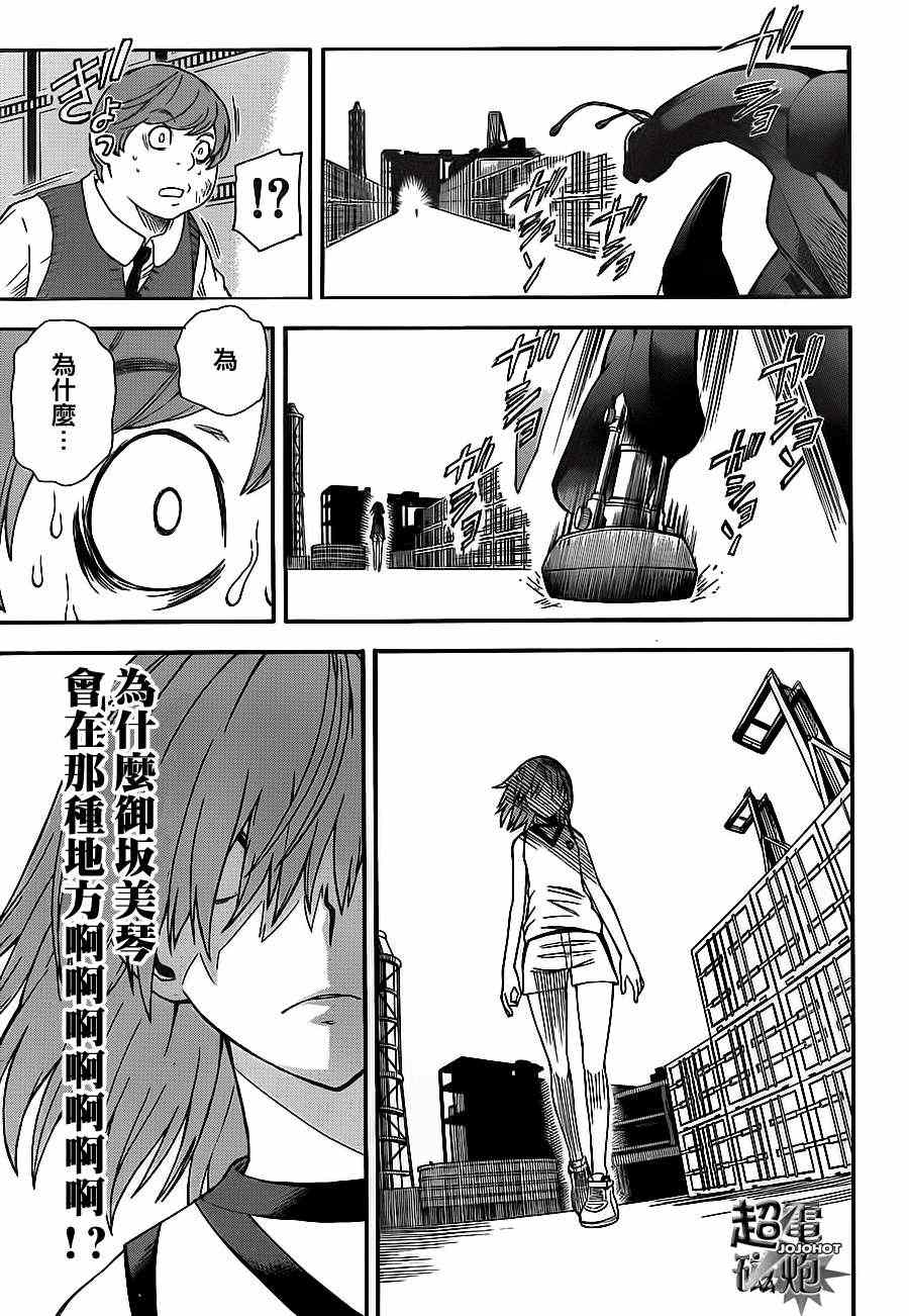 《某科学的超电磁炮》第52话 第27页