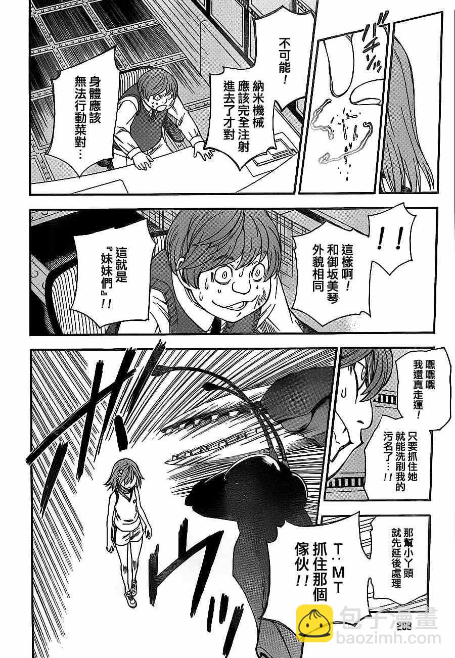 《某科学的超电磁炮》第52话 第28页