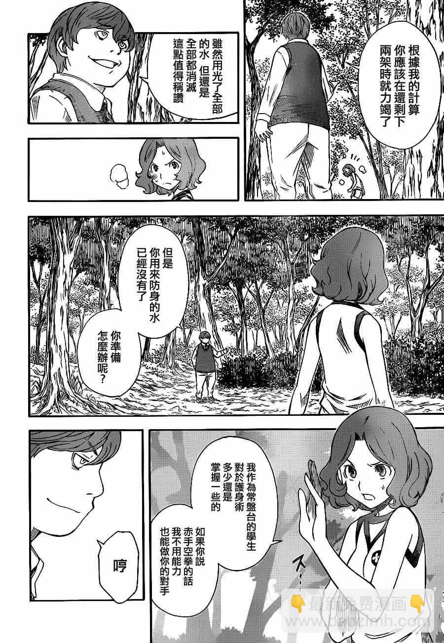 《某科学的超电磁炮》第52话 第2页