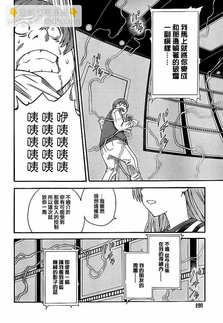 《某科学的超电磁炮》第52话 第32页