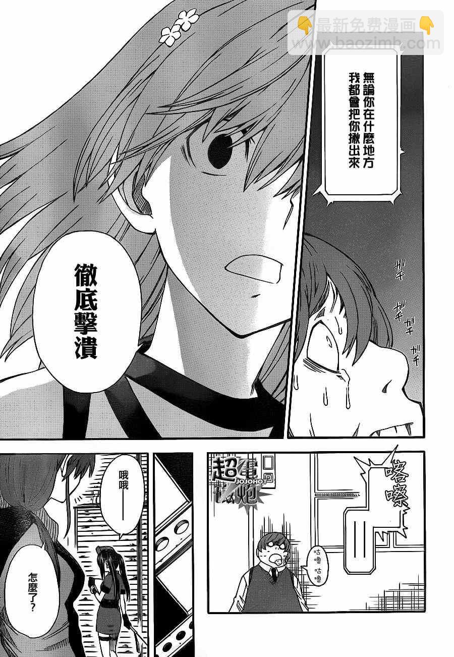 《某科学的超电磁炮》第52话 第33页