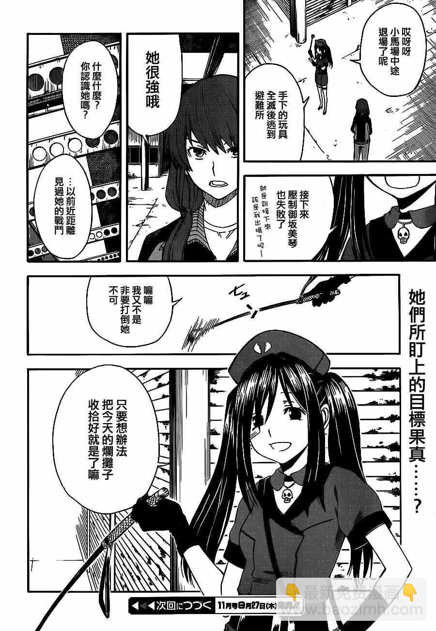 《某科学的超电磁炮》第52话 第34页