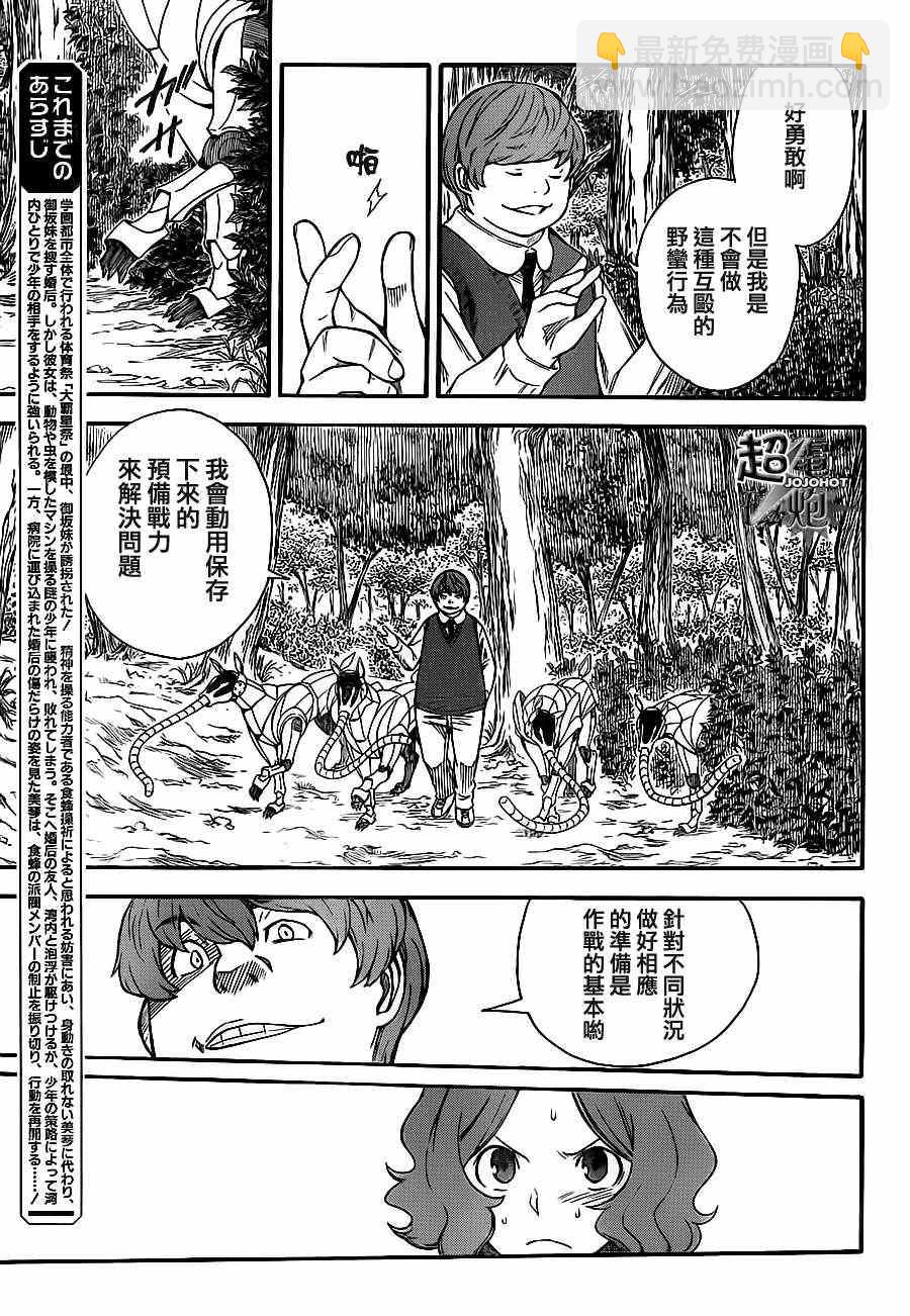 《某科学的超电磁炮》第52话 第3页