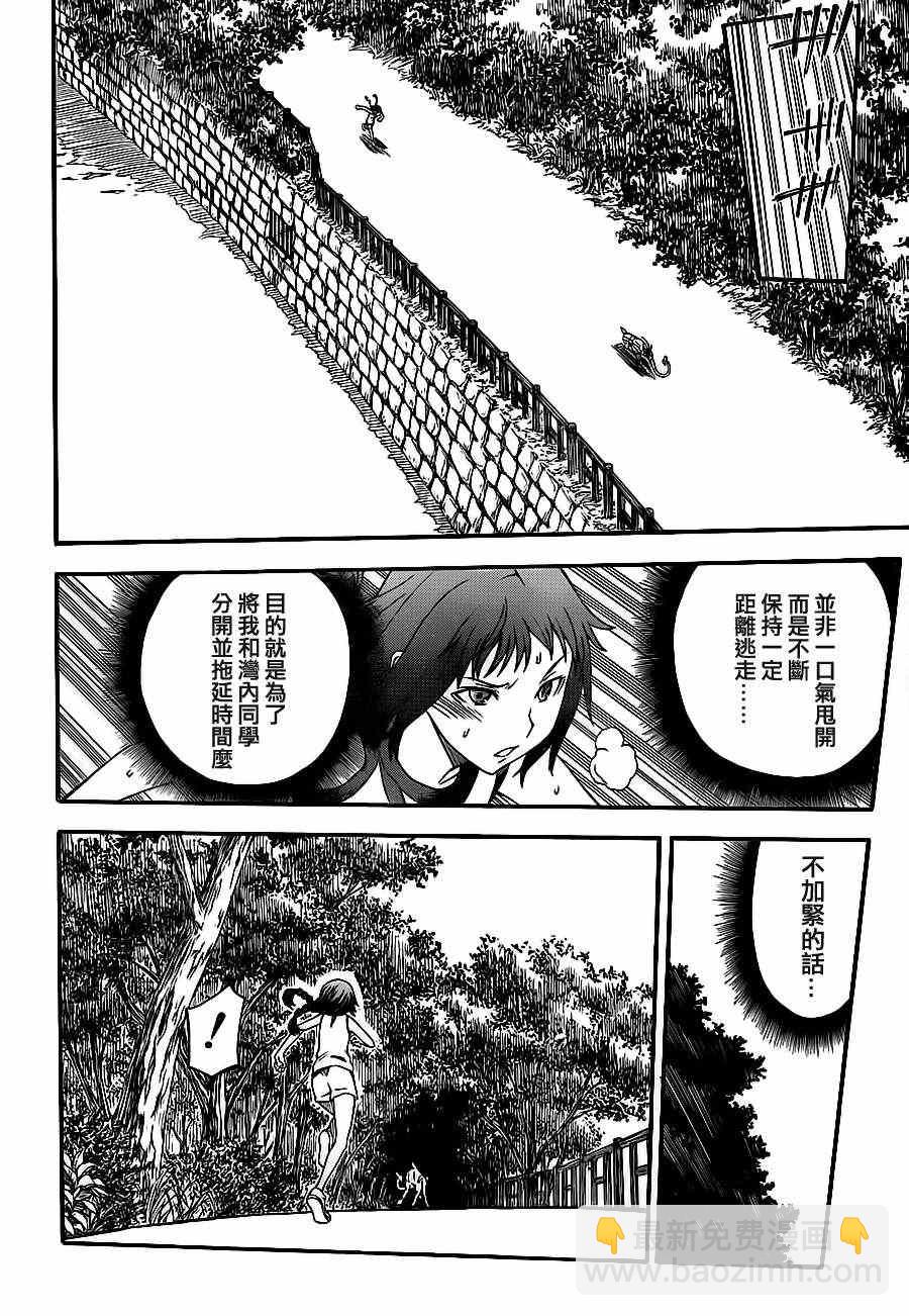 《某科学的超电磁炮》第52话 第4页