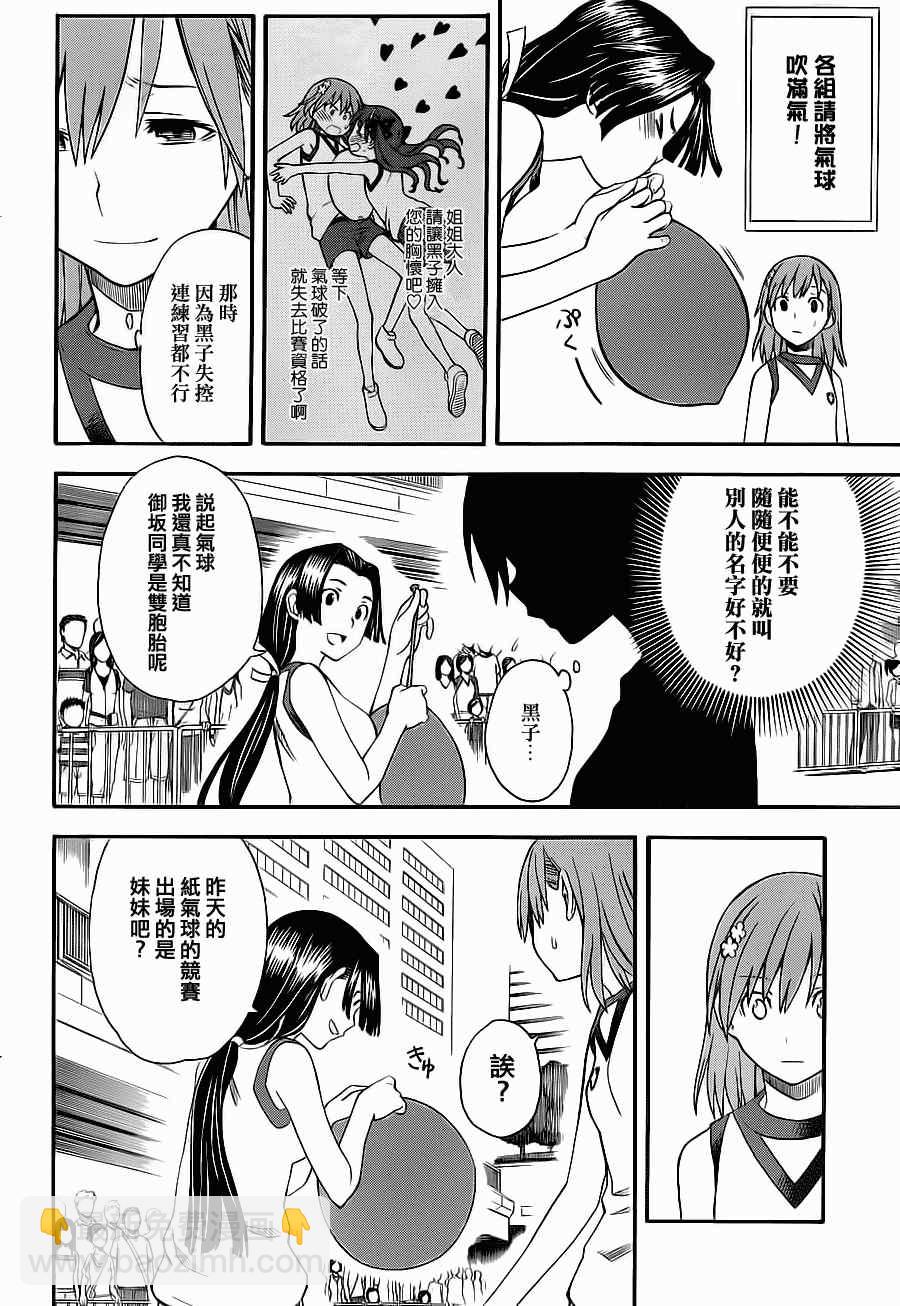 《某科学的超电磁炮》第49话 第10页