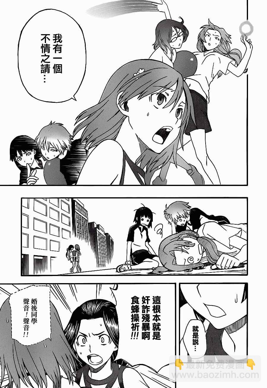 《某科学的超电磁炮》第49话 第13页