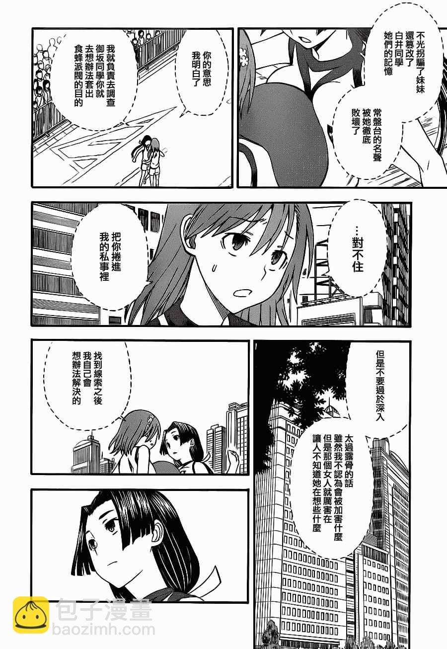 《某科学的超电磁炮》第49话 第14页