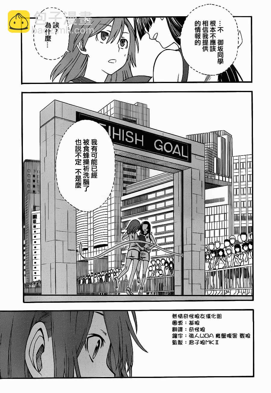 《某科学的超电磁炮》第49话 第15页