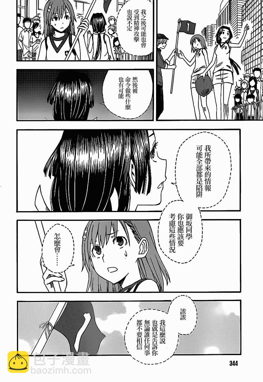 《某科学的超电磁炮》第49话 第16页