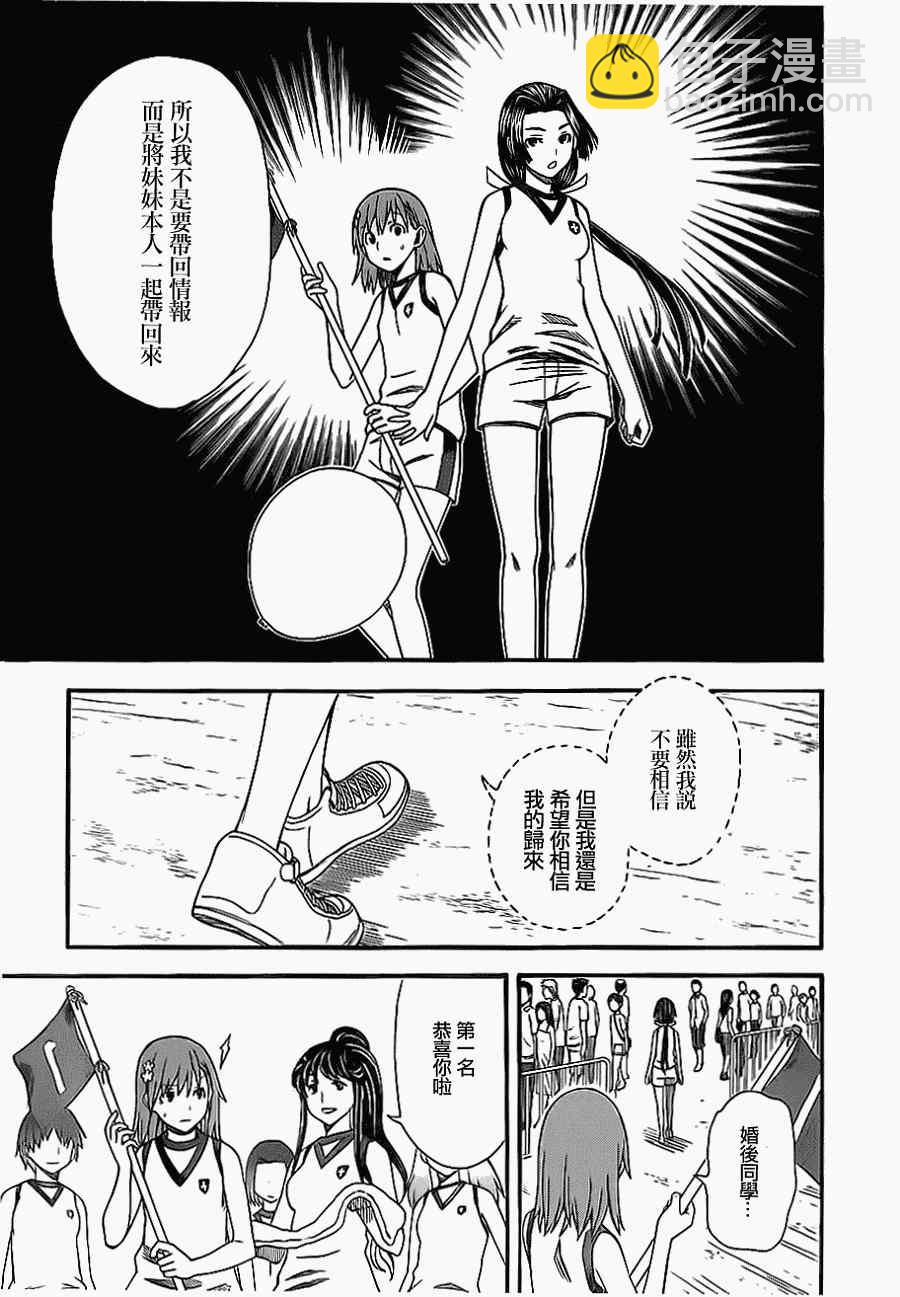 《某科学的超电磁炮》第49话 第17页