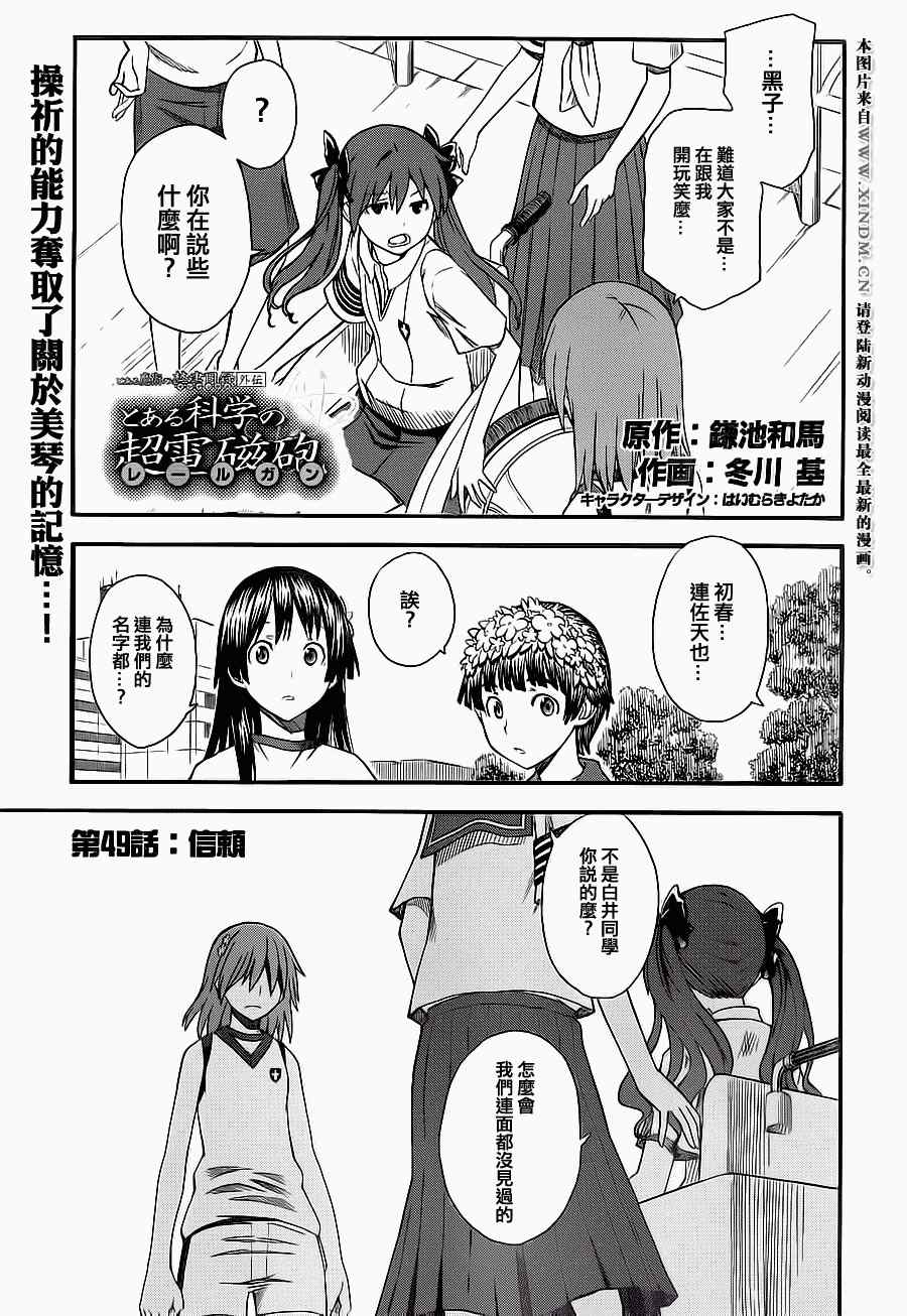 《某科学的超电磁炮》第49话 第1页