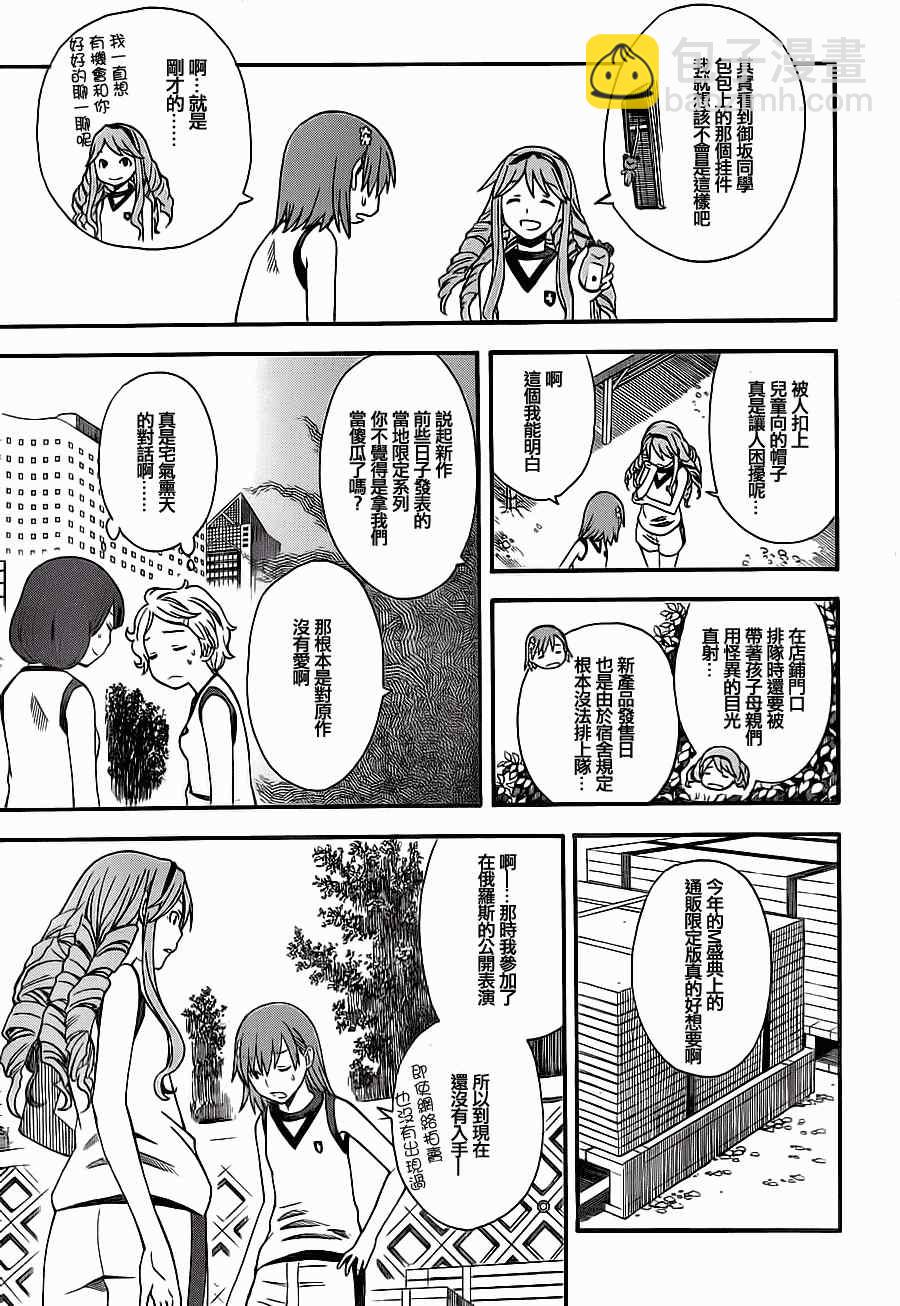 《某科学的超电磁炮》第49话 第23页