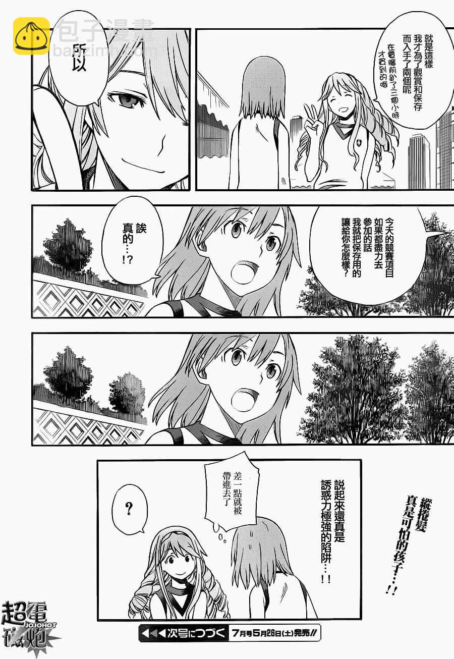 《某科学的超电磁炮》第49话 第24页