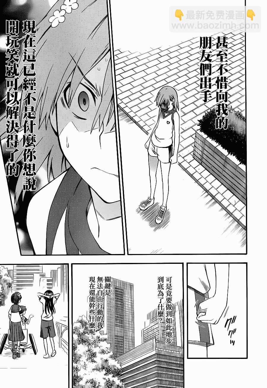 《某科学的超电磁炮》第49话 第3页