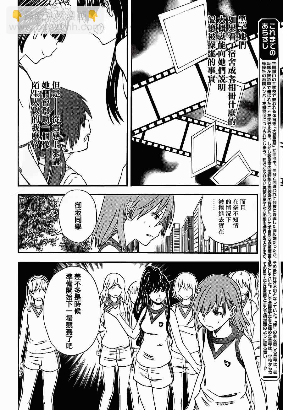 《某科学的超电磁炮》第49话 第4页