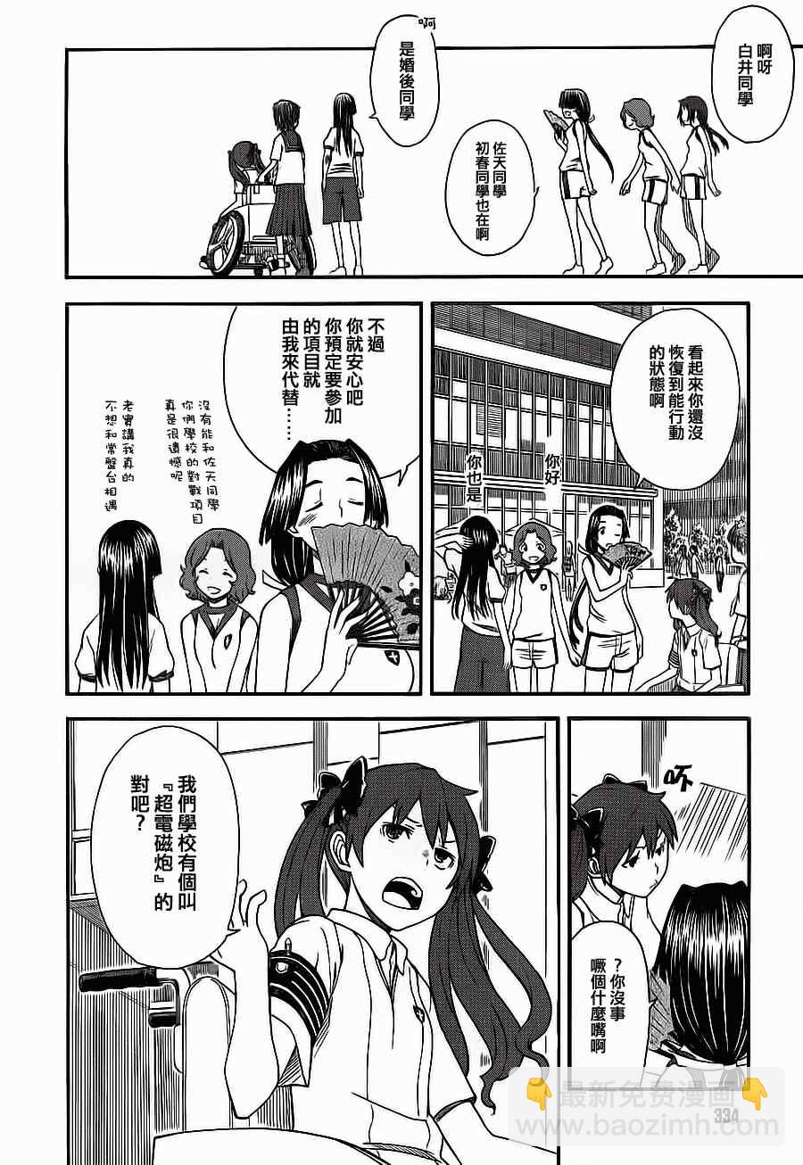 《某科学的超电磁炮》第49话 第6页