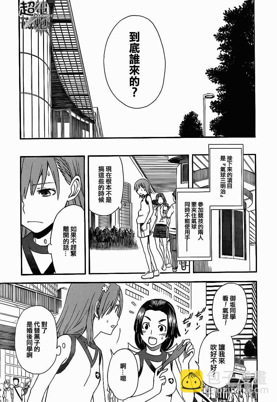 《某科学的超电磁炮》第49话 第9页