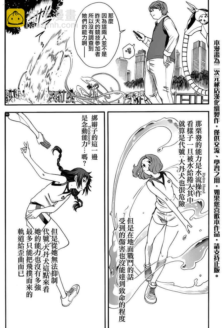 《某科学的超电磁炮》第51话 第10页