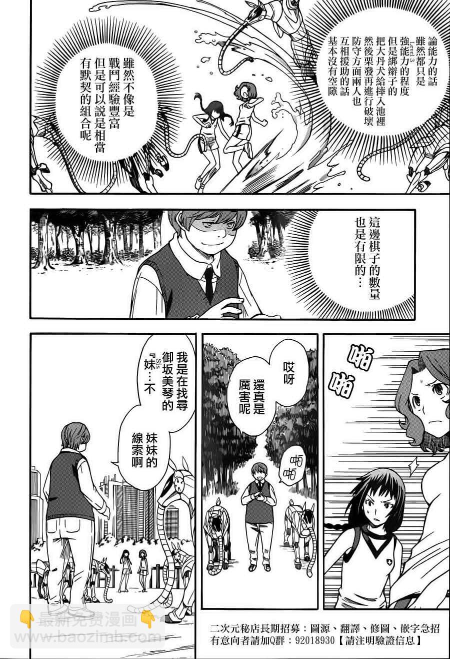 《某科学的超电磁炮》第51话 第11页