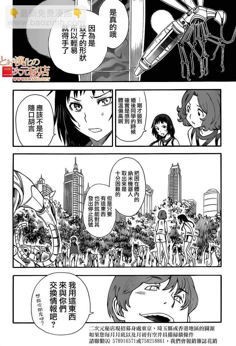 《某科学的超电磁炮》第51话 第13页