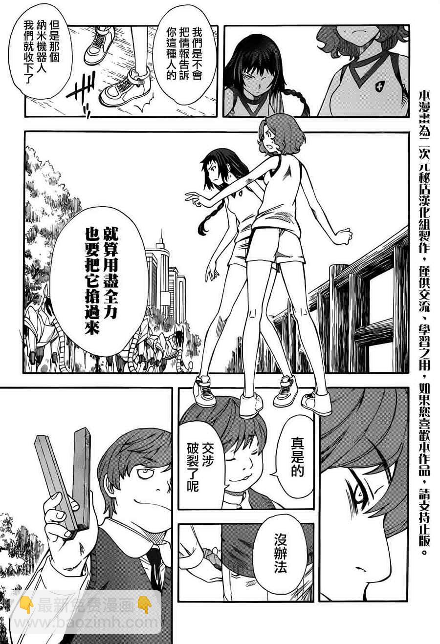 《某科学的超电磁炮》第51话 第14页