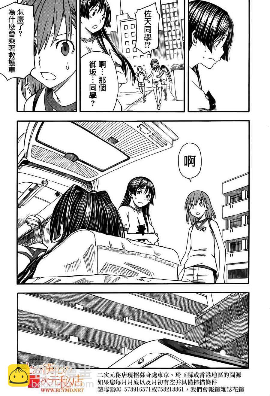 《某科学的超电磁炮》第51话 第18页