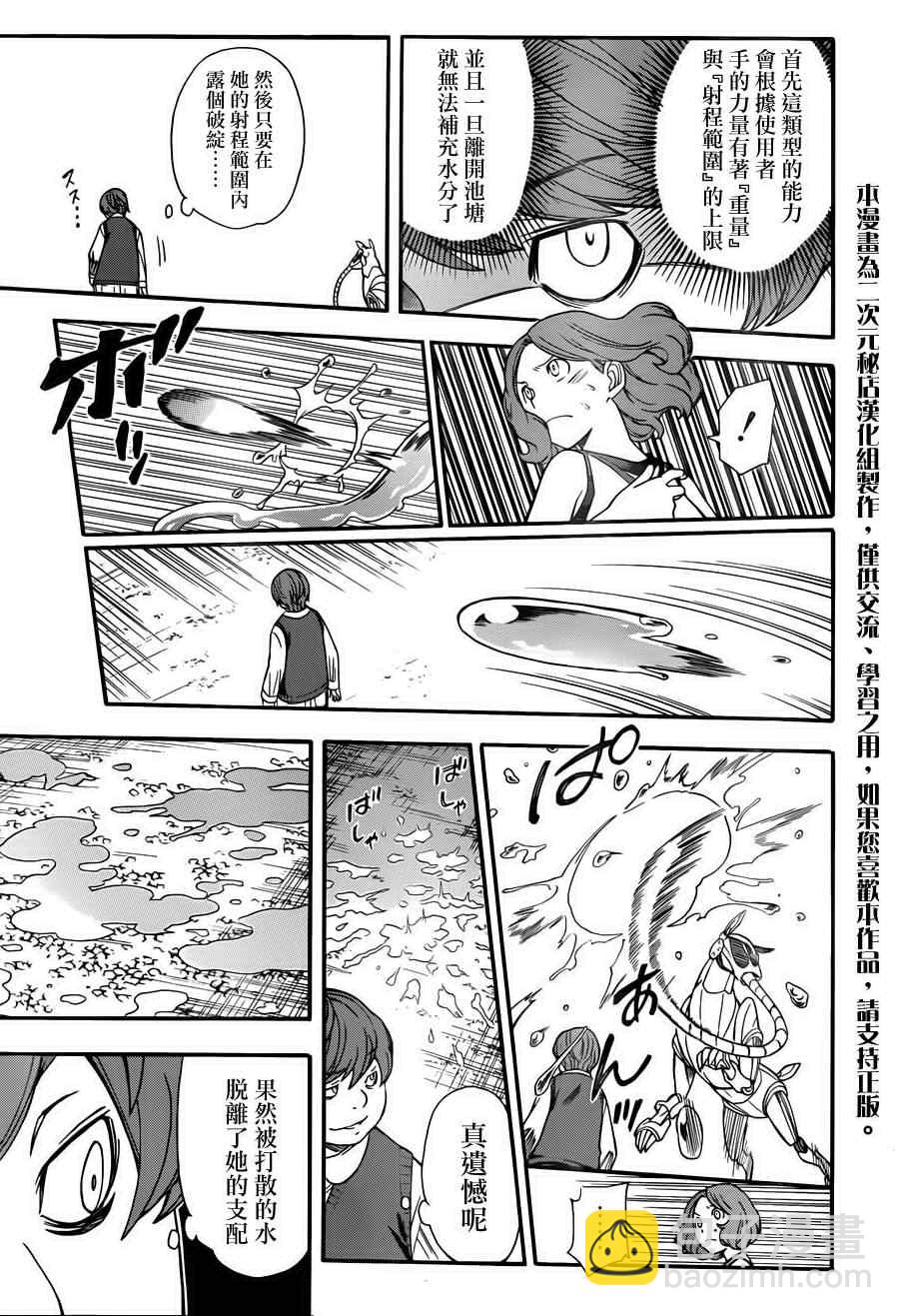 《某科学的超电磁炮》第51话 第20页