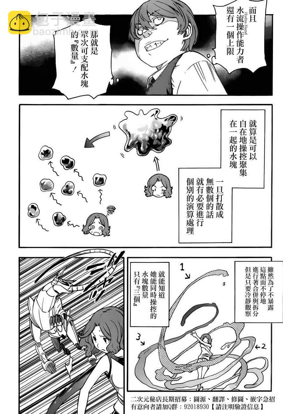 《某科学的超电磁炮》第51话 第21页