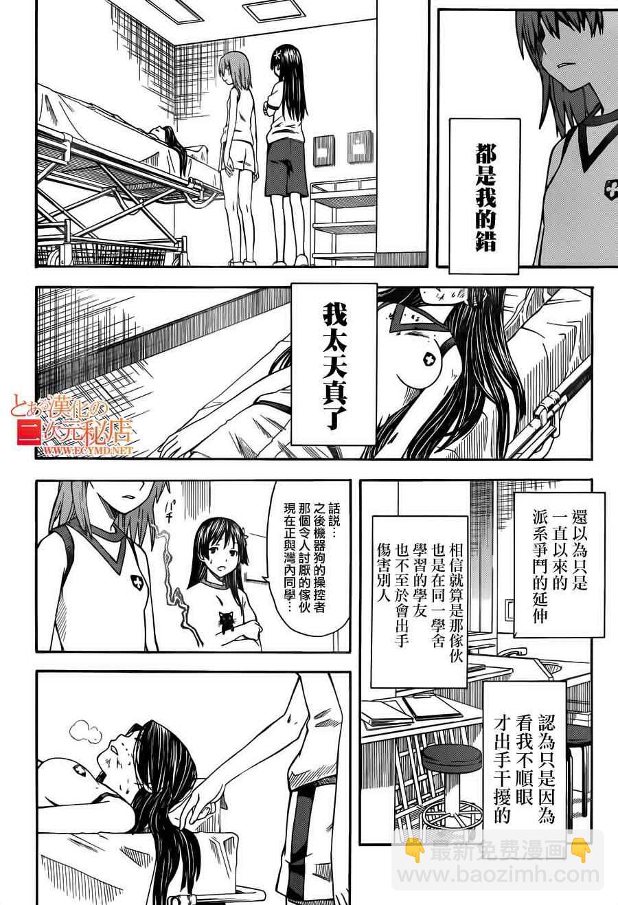 《某科学的超电磁炮》第51话 第23页