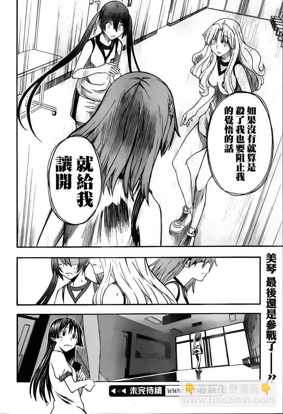 《某科学的超电磁炮》第51话 第25页