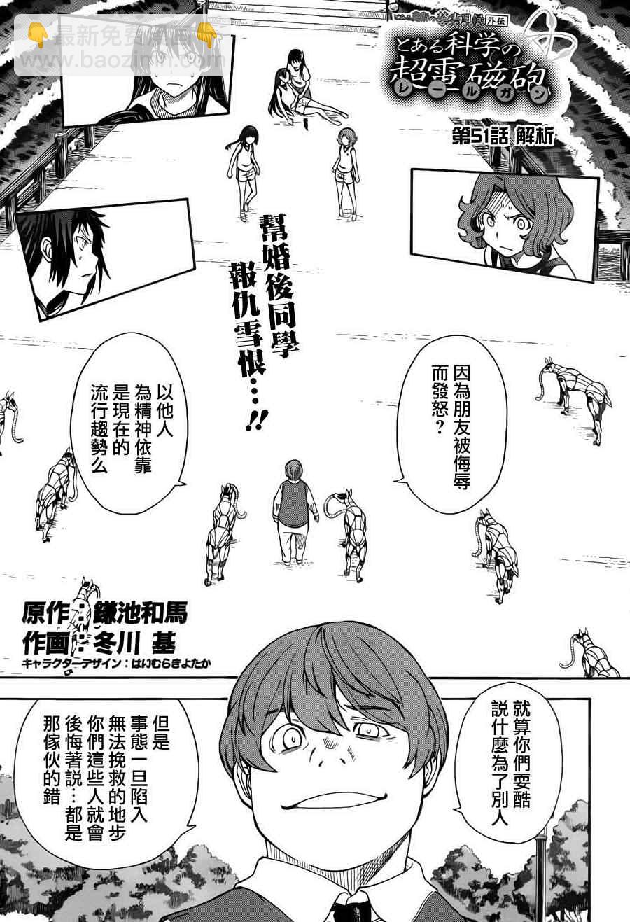 《某科学的超电磁炮》第51话 第2页