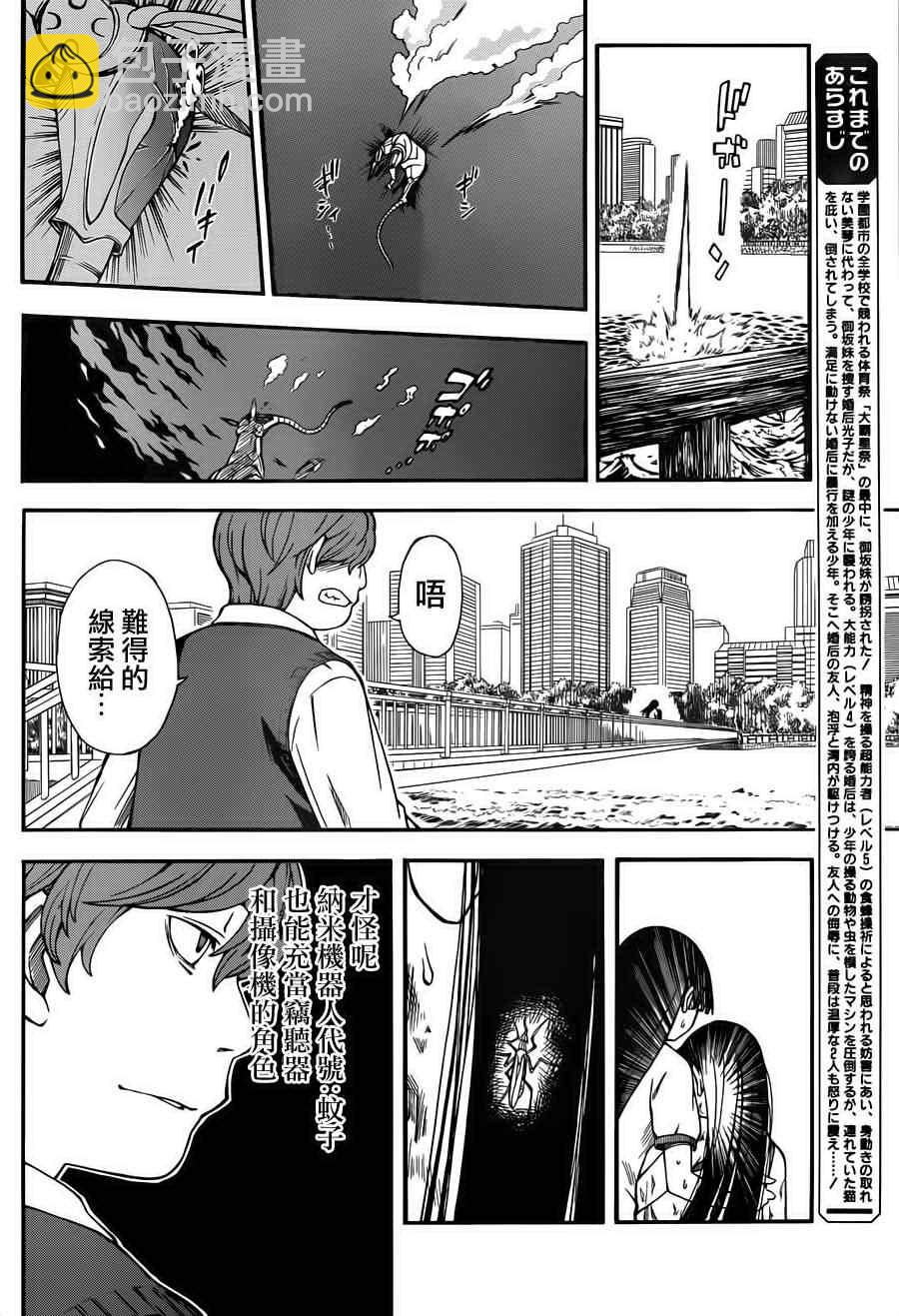 《某科学的超电磁炮》第51话 第7页