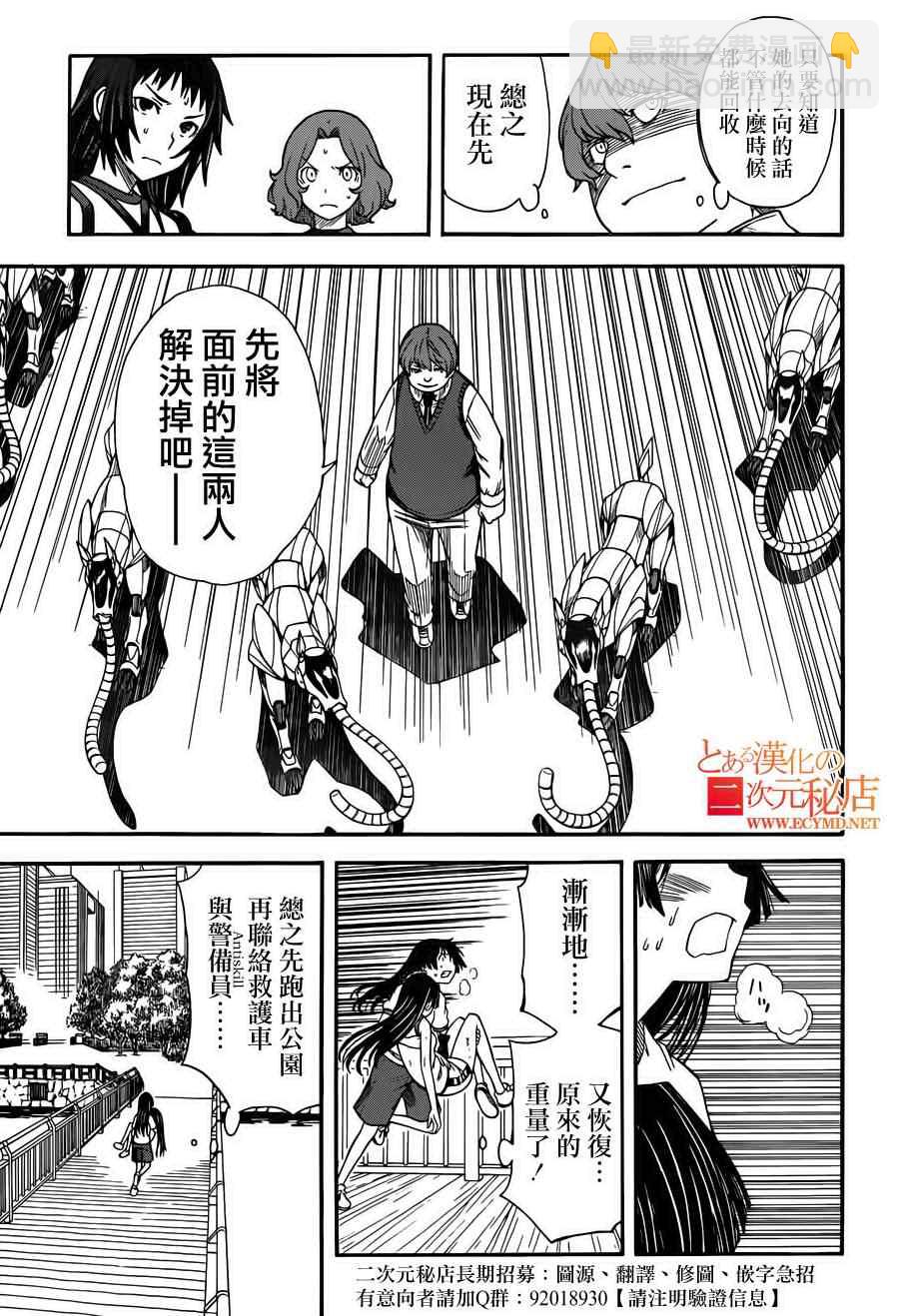《某科学的超电磁炮》第51话 第8页