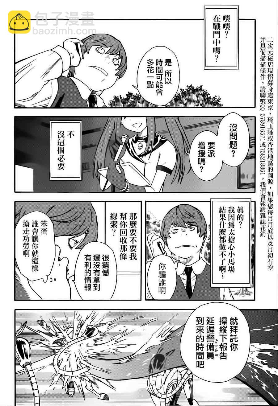 《某科学的超电磁炮》第51话 第9页