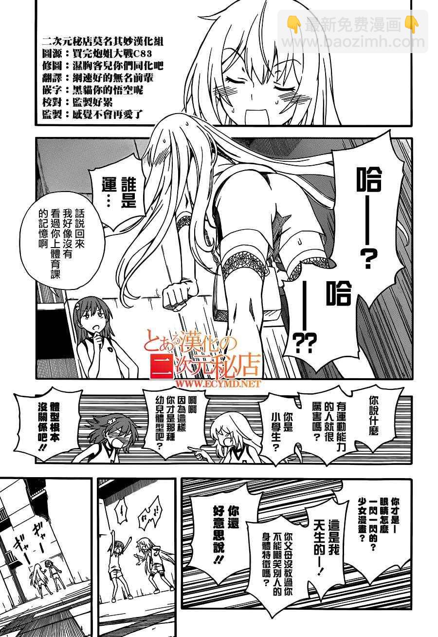 《某科学的超电磁炮》第56话 第10页