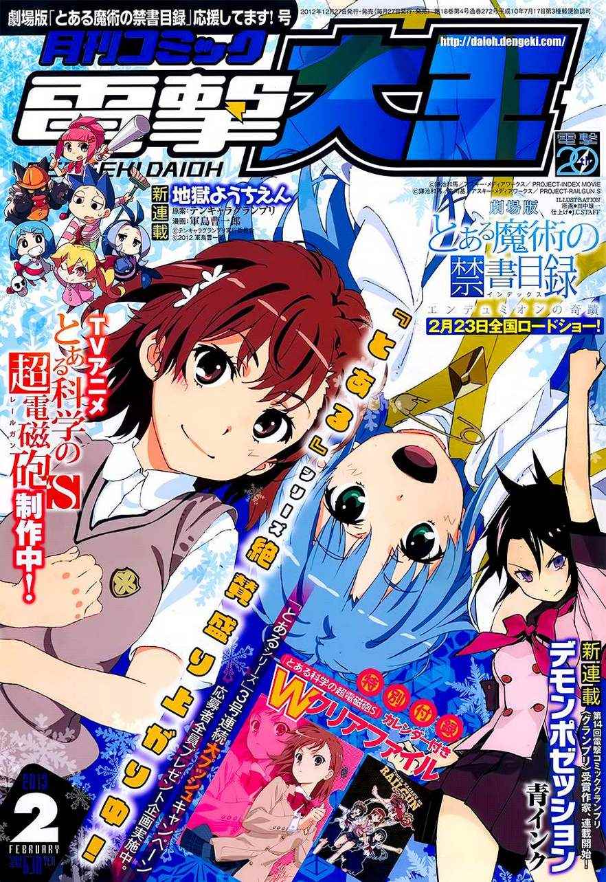 《某科学的超电磁炮》第56话 第1页