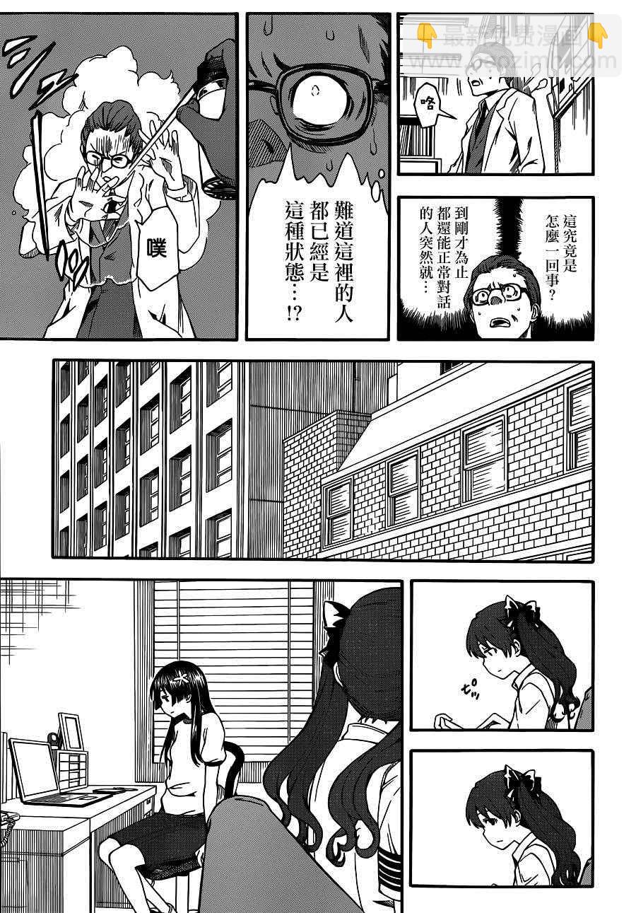 《某科学的超电磁炮》第56话 第20页