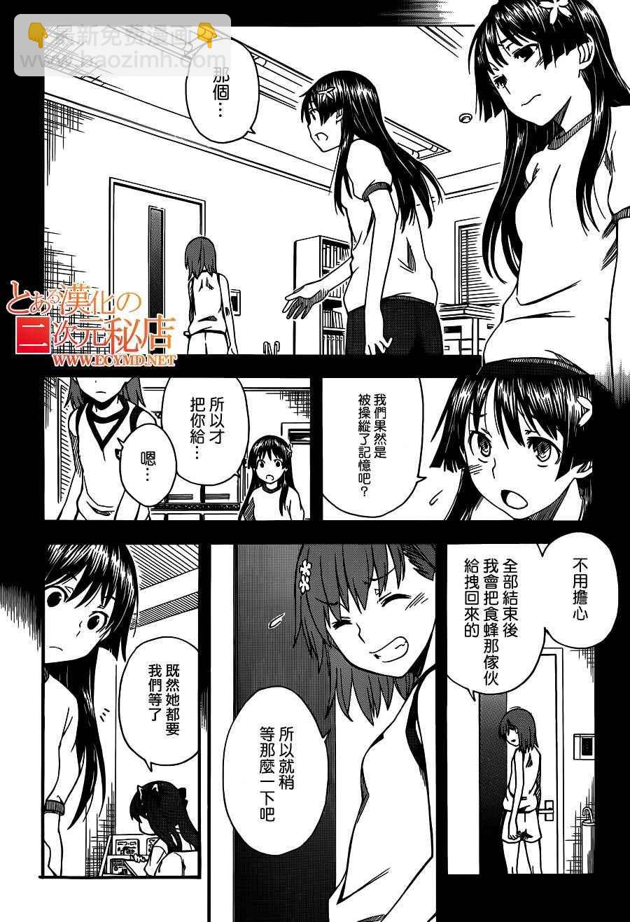 《某科学的超电磁炮》第56话 第21页