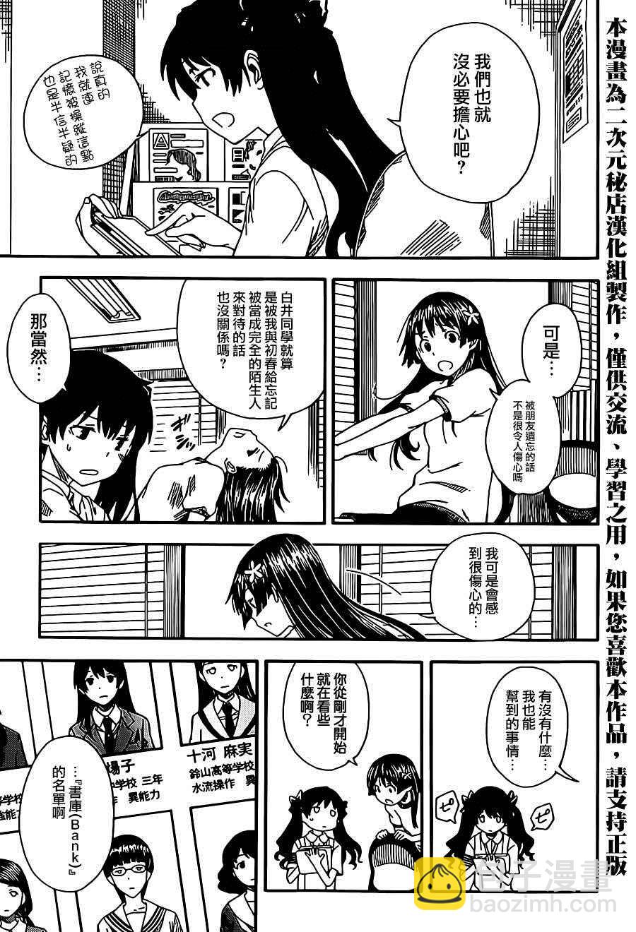《某科学的超电磁炮》第56话 第22页