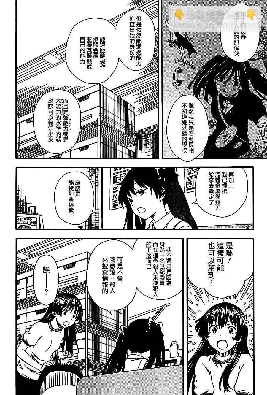 《某科学的超电磁炮》第56话 第23页