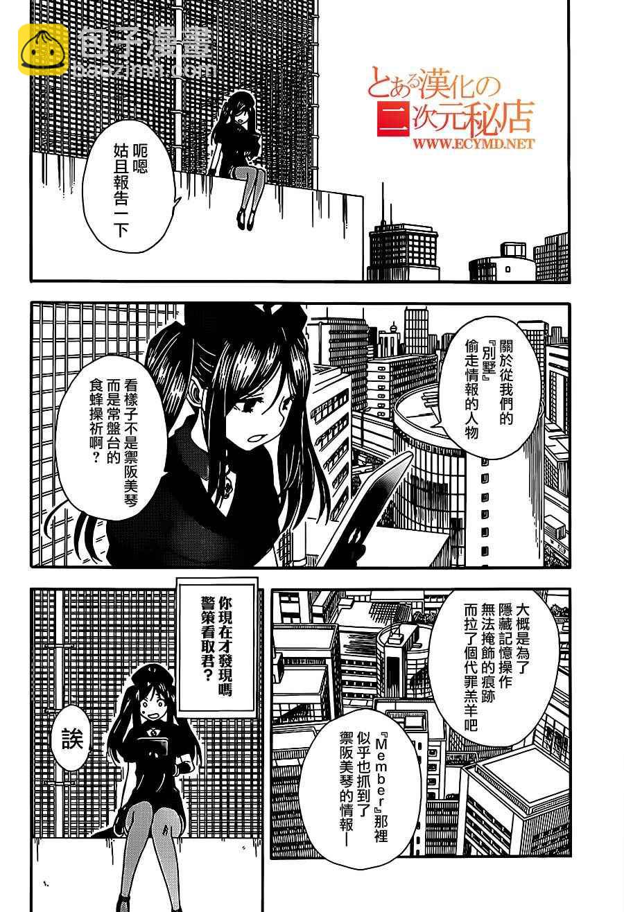 《某科学的超电磁炮》第56话 第25页