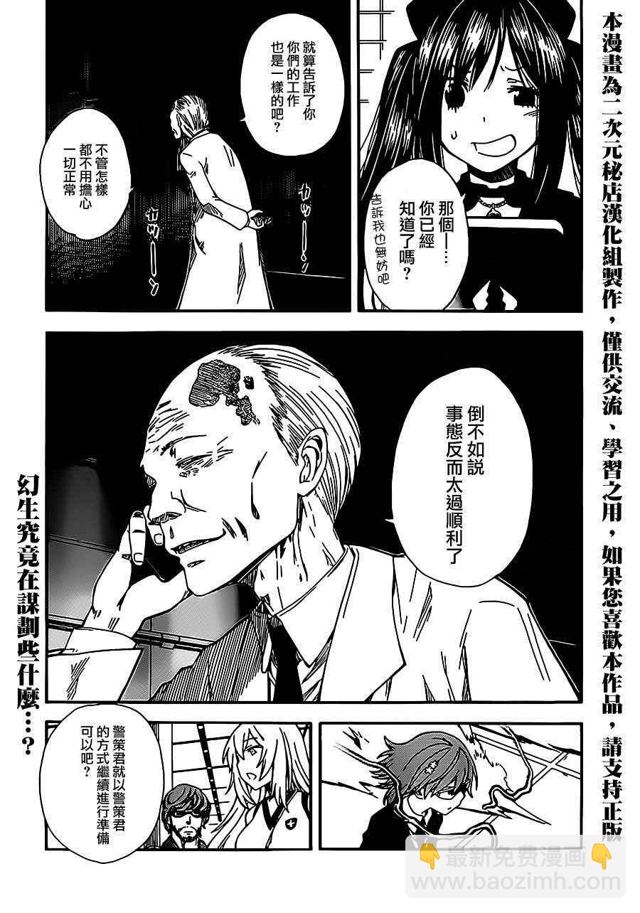《某科学的超电磁炮》第56话 第26页