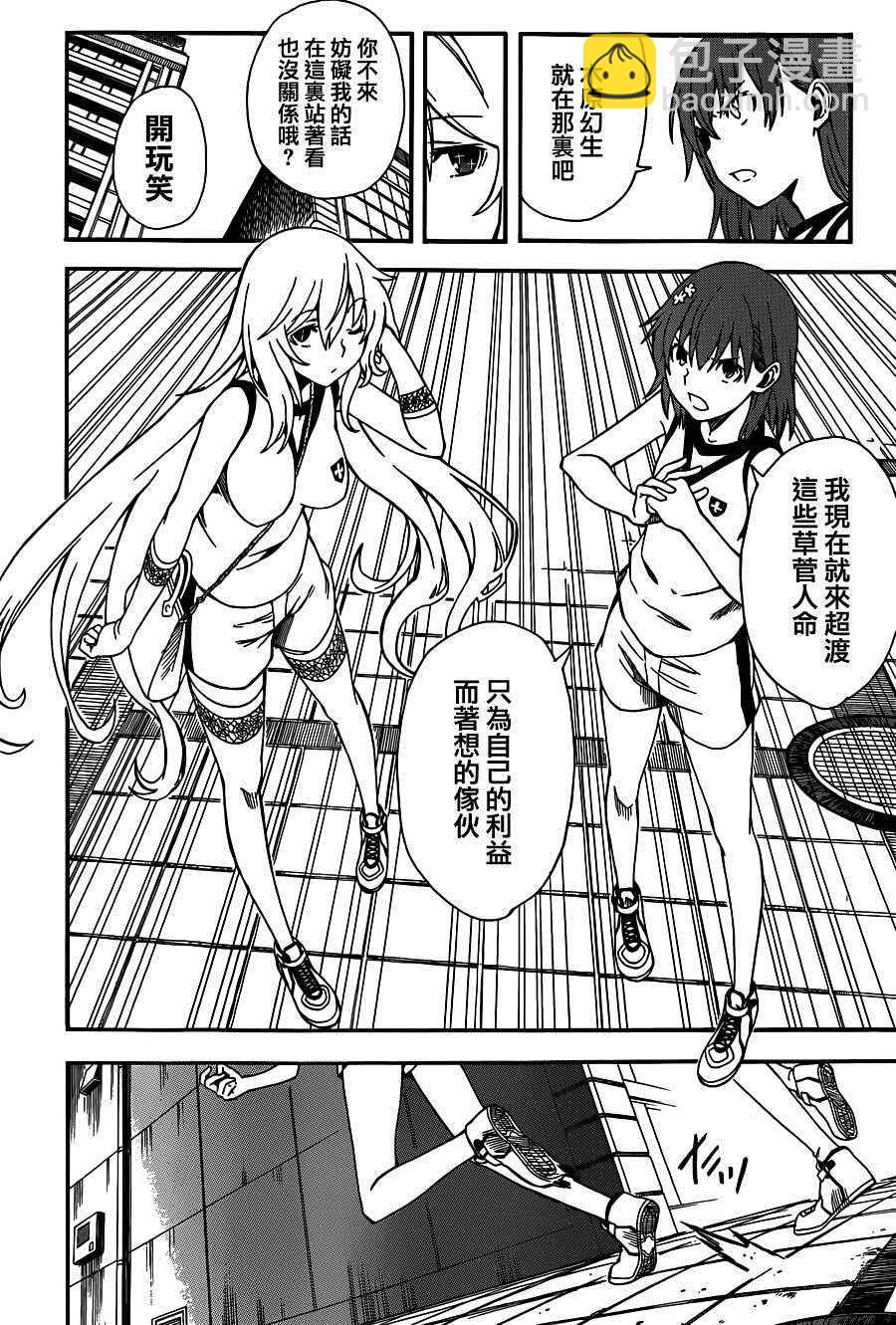 《某科学的超电磁炮》第56话 第3页