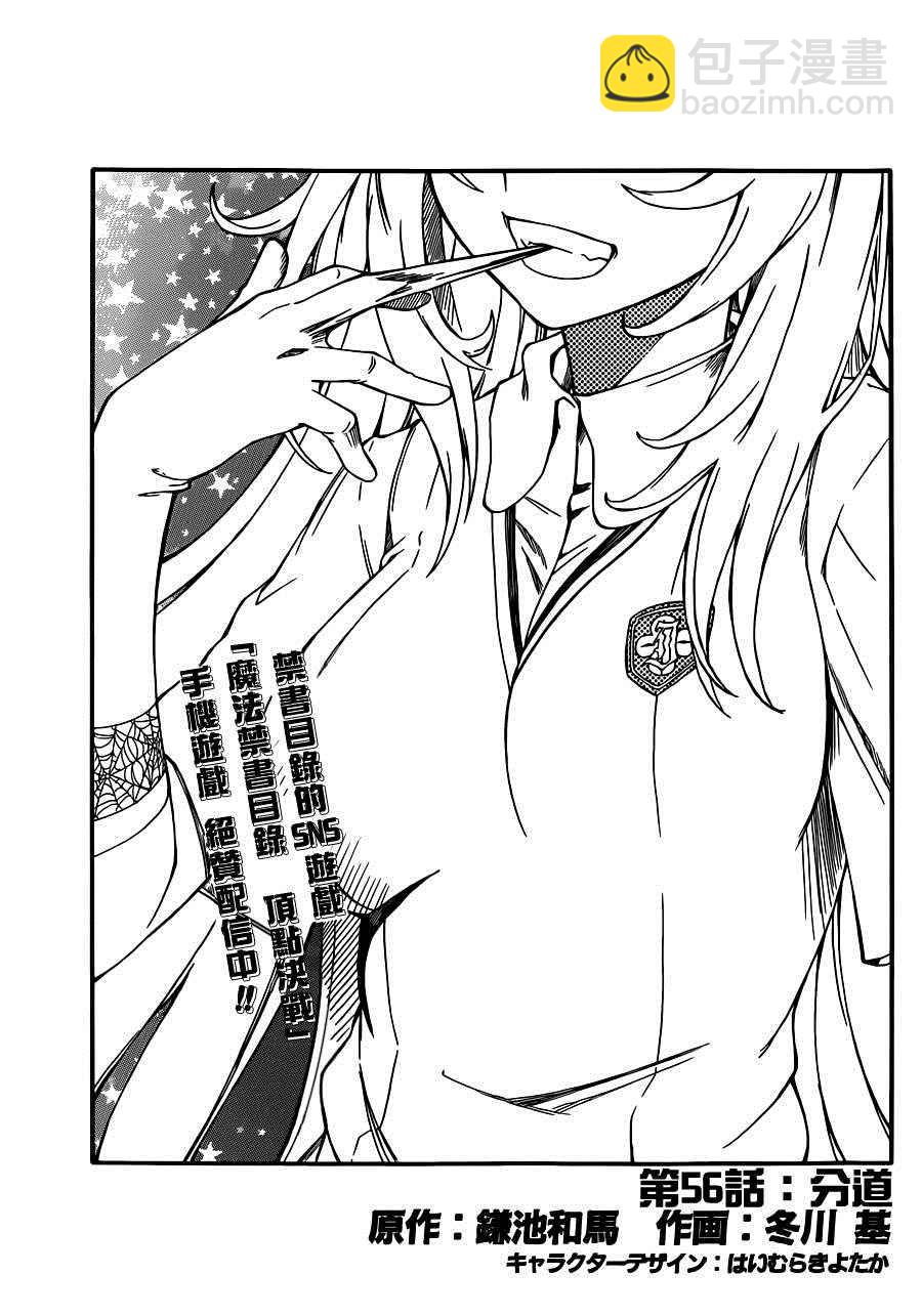 《某科学的超电磁炮》第56话 第4页