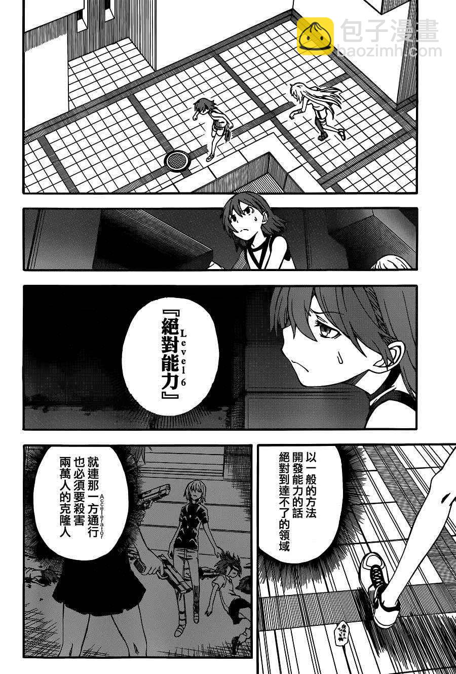 《某科学的超电磁炮》第56话 第5页